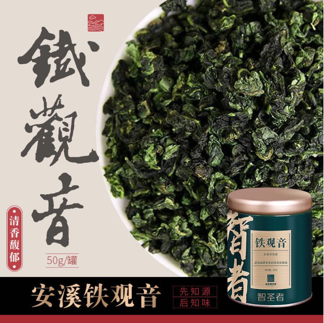 品名:武夷智圣者五种茶精选组装